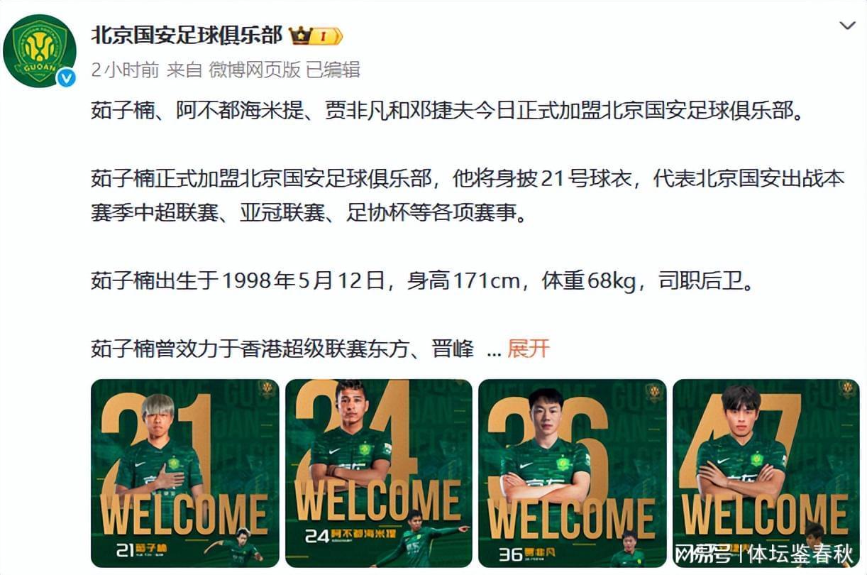 乐鱼体育登录入口-亏大了！国安4新援加盟3个缺少即战力，球迷吐槽C庆想念李明