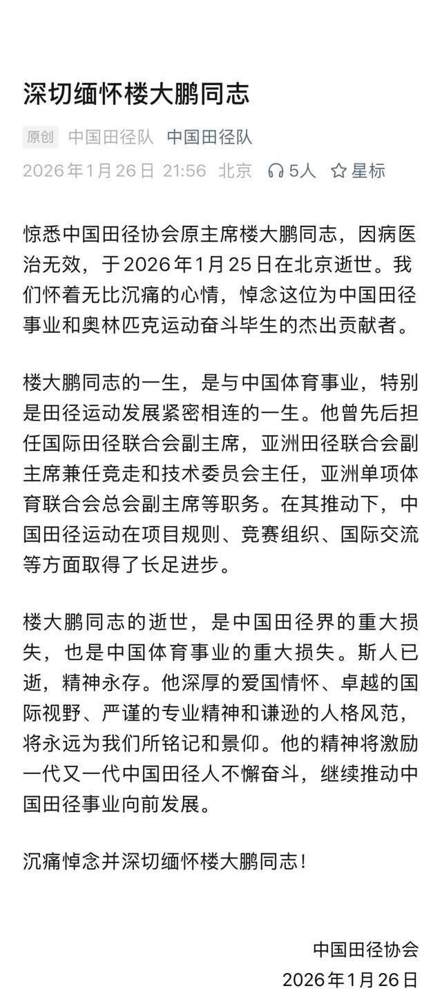 乐鱼体育官方网站-楼大鹏同志逝世
