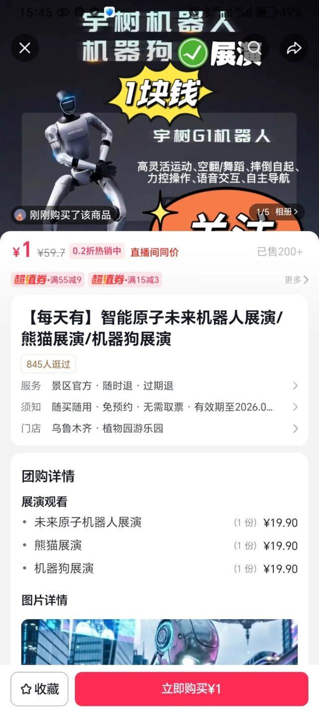 新疆一游乐园机器人踢中男童腹部致其痛苦倒地，家长称事发时工作人员毫无反应，游乐园账号直播仍在宣传机器人展演，发视频称“耐造的来”